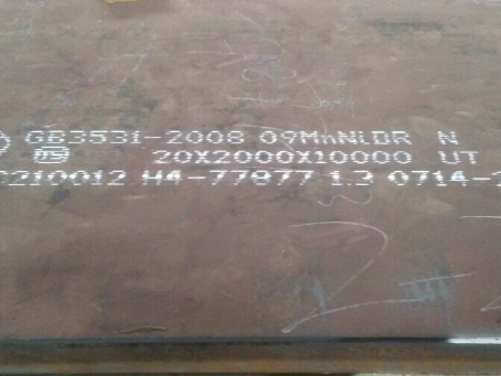 章贡低温容器板-09MnNiDR